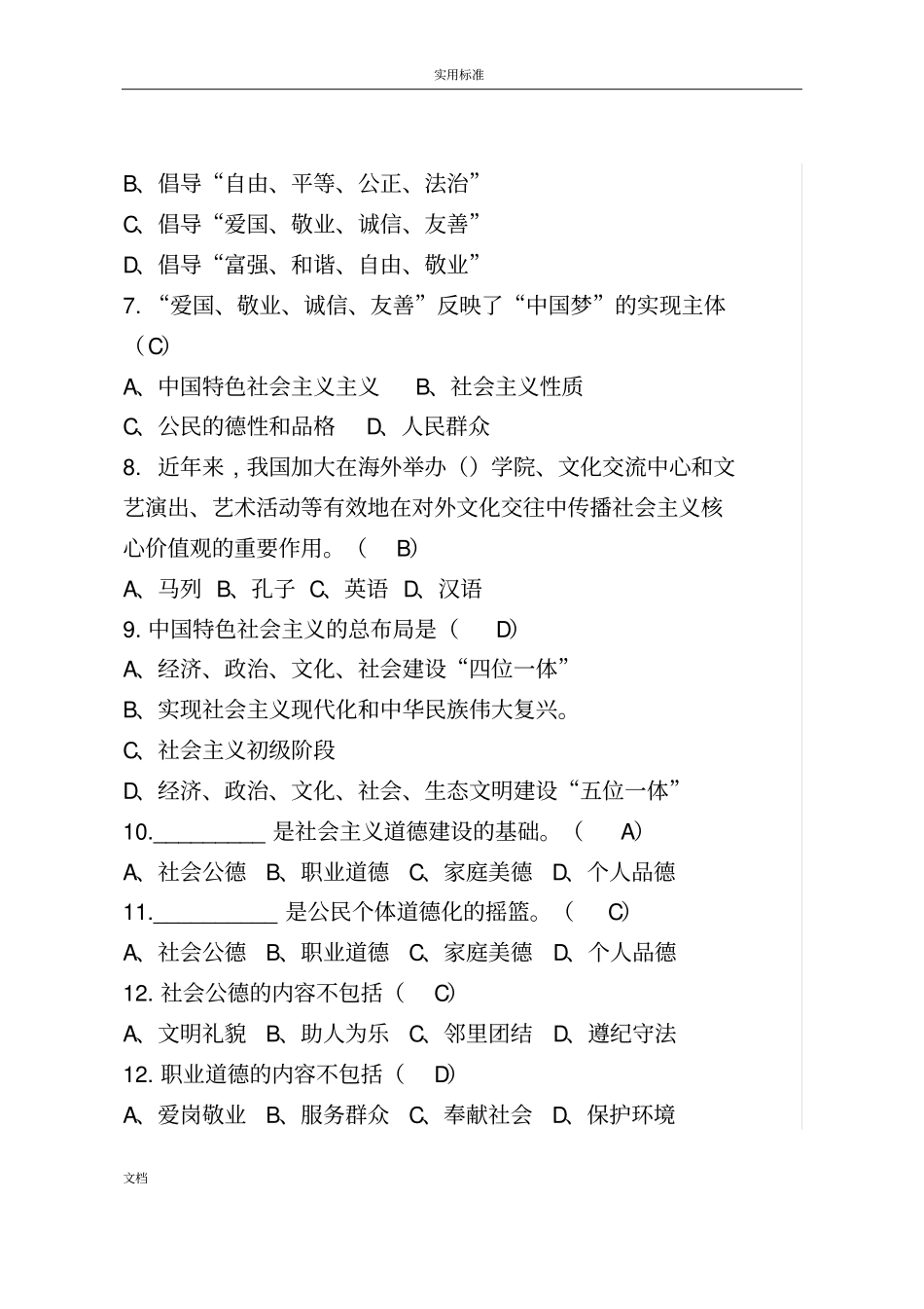 社会主义核心价值观的知识题库100题_第3页