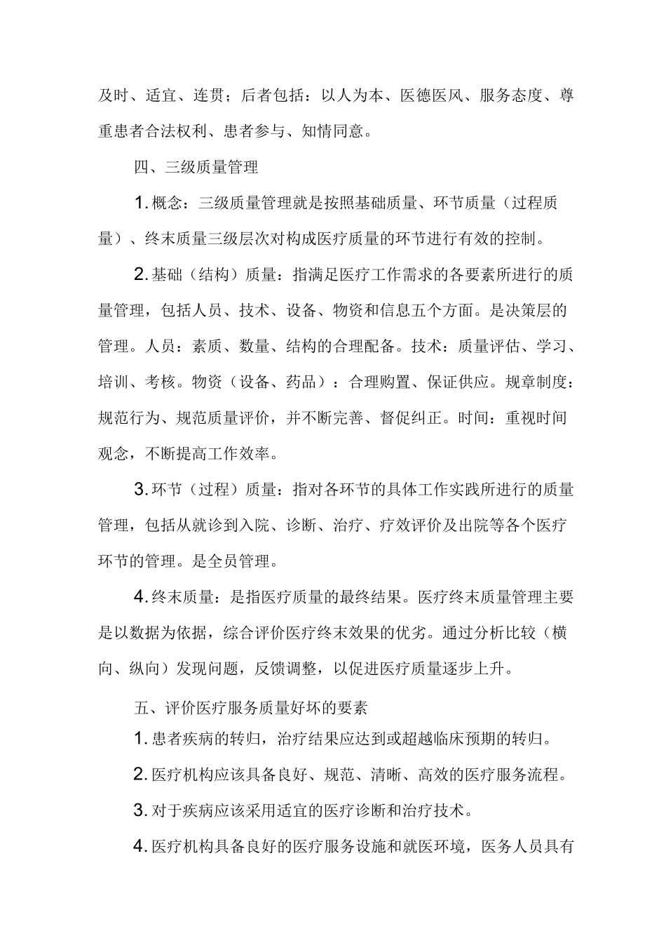 科室质量与安全管理小组医疗质量管理培训知识分享_第2页