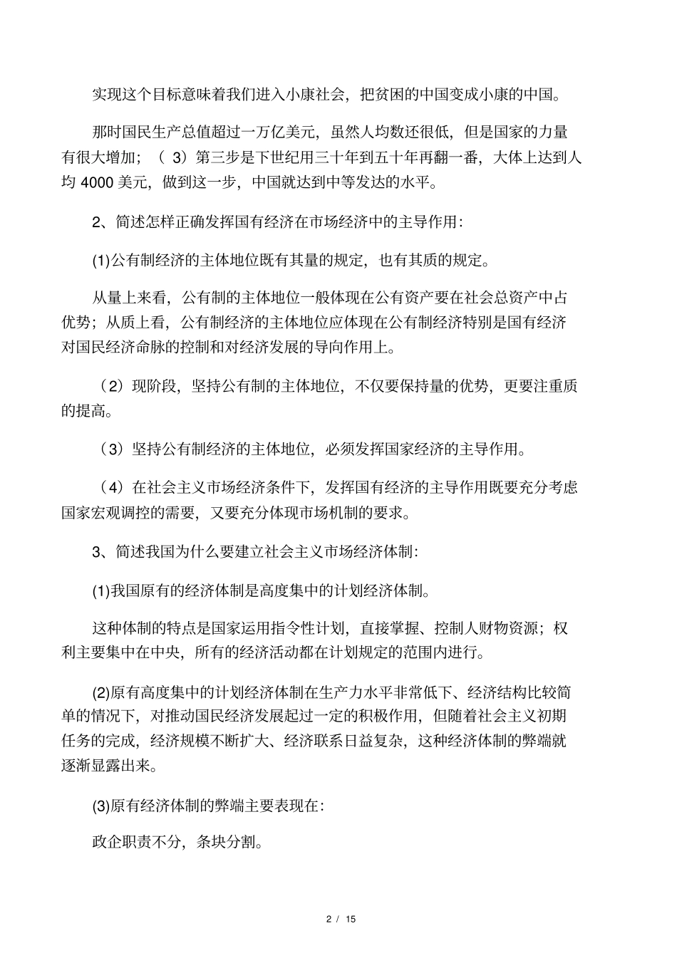 社会主义经济理论答案_第2页