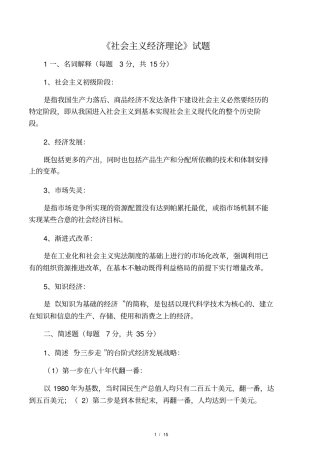 社会主义经济理论答案