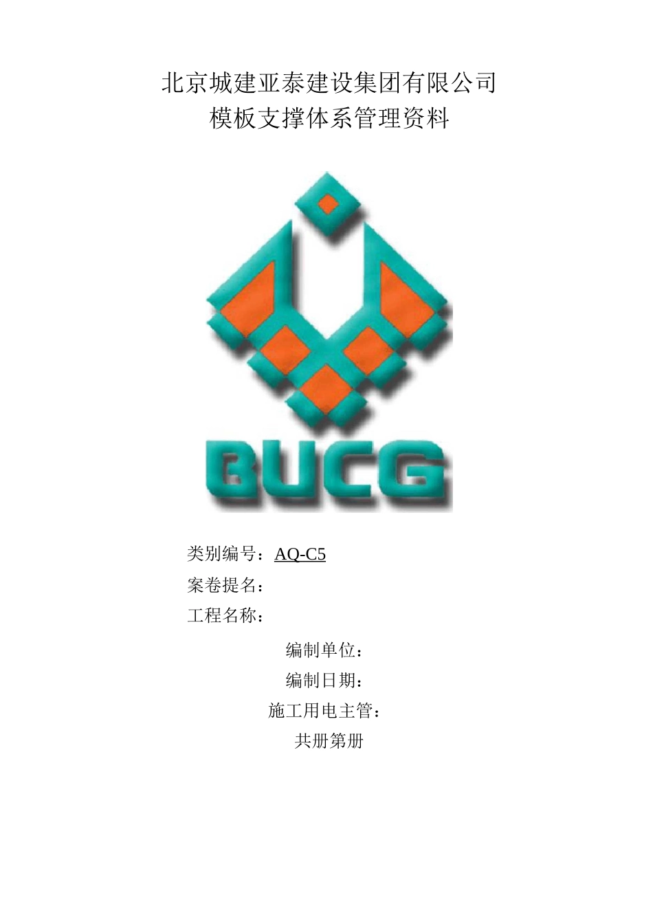 模板支撑体系资料目录_第3页