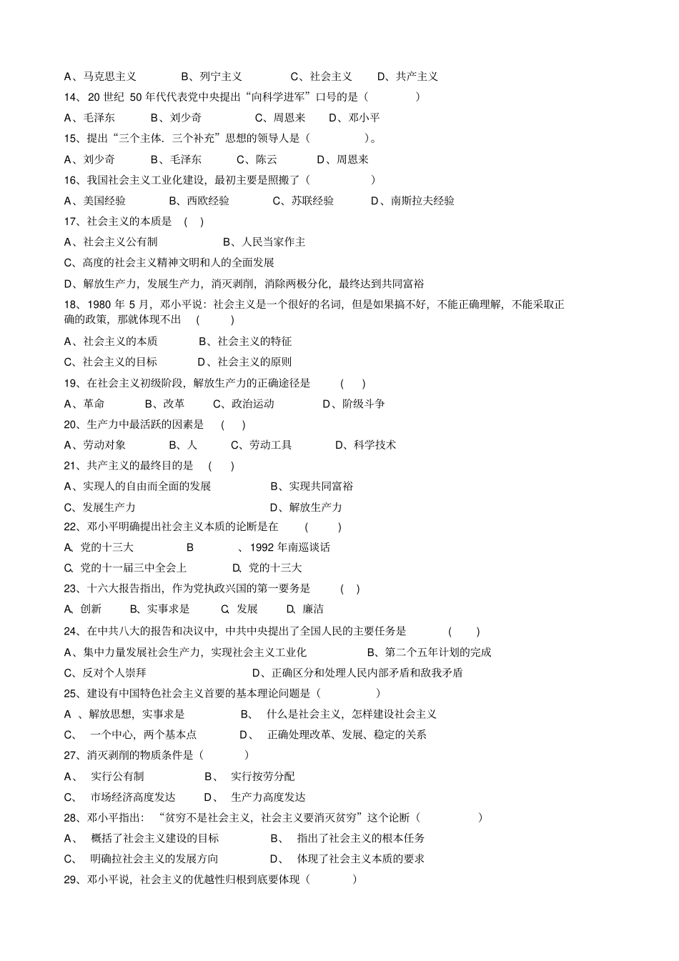 社会主义的本质和根本任务练习题_第2页