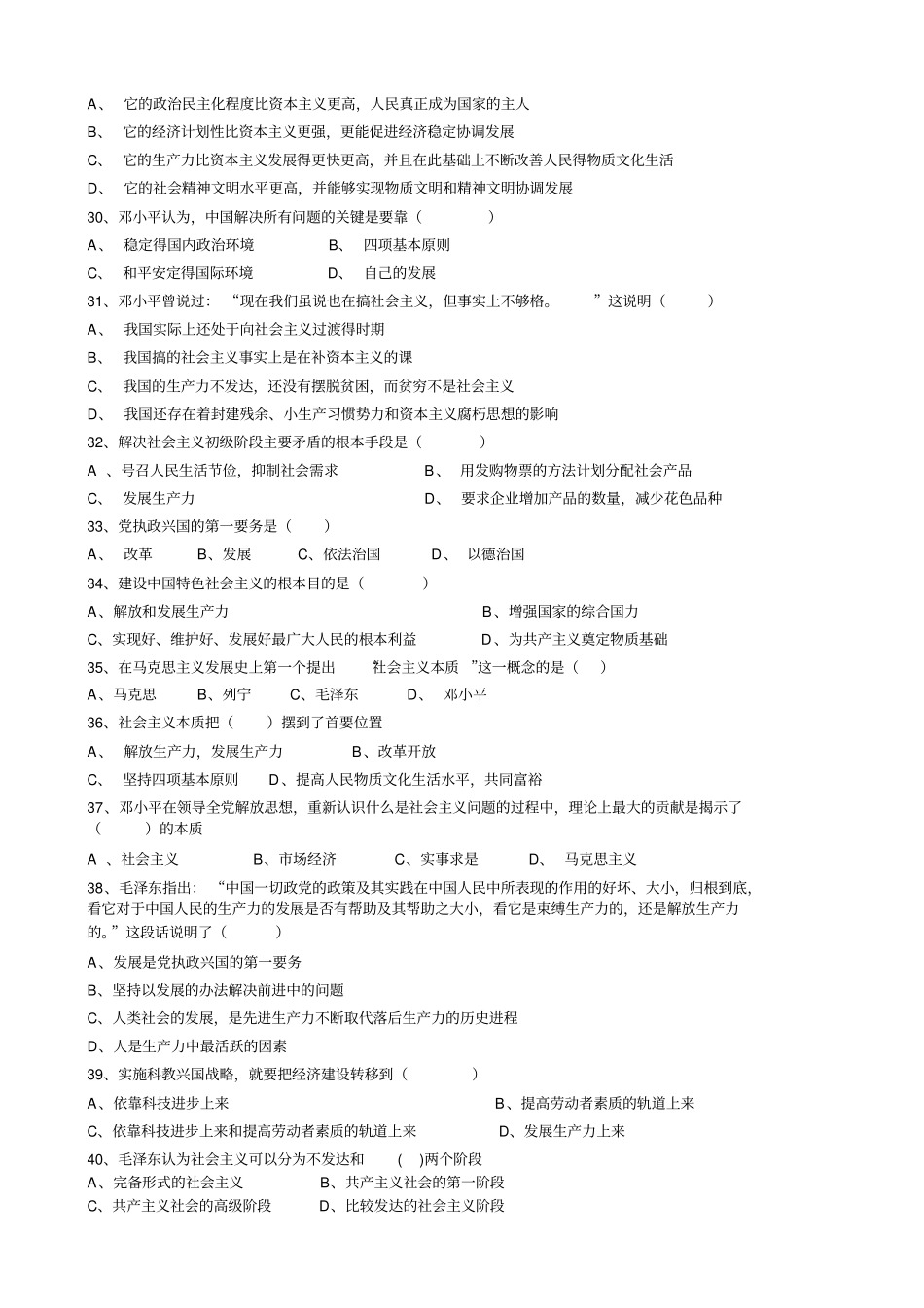 社会主义的本质和根本任务练习题_第3页