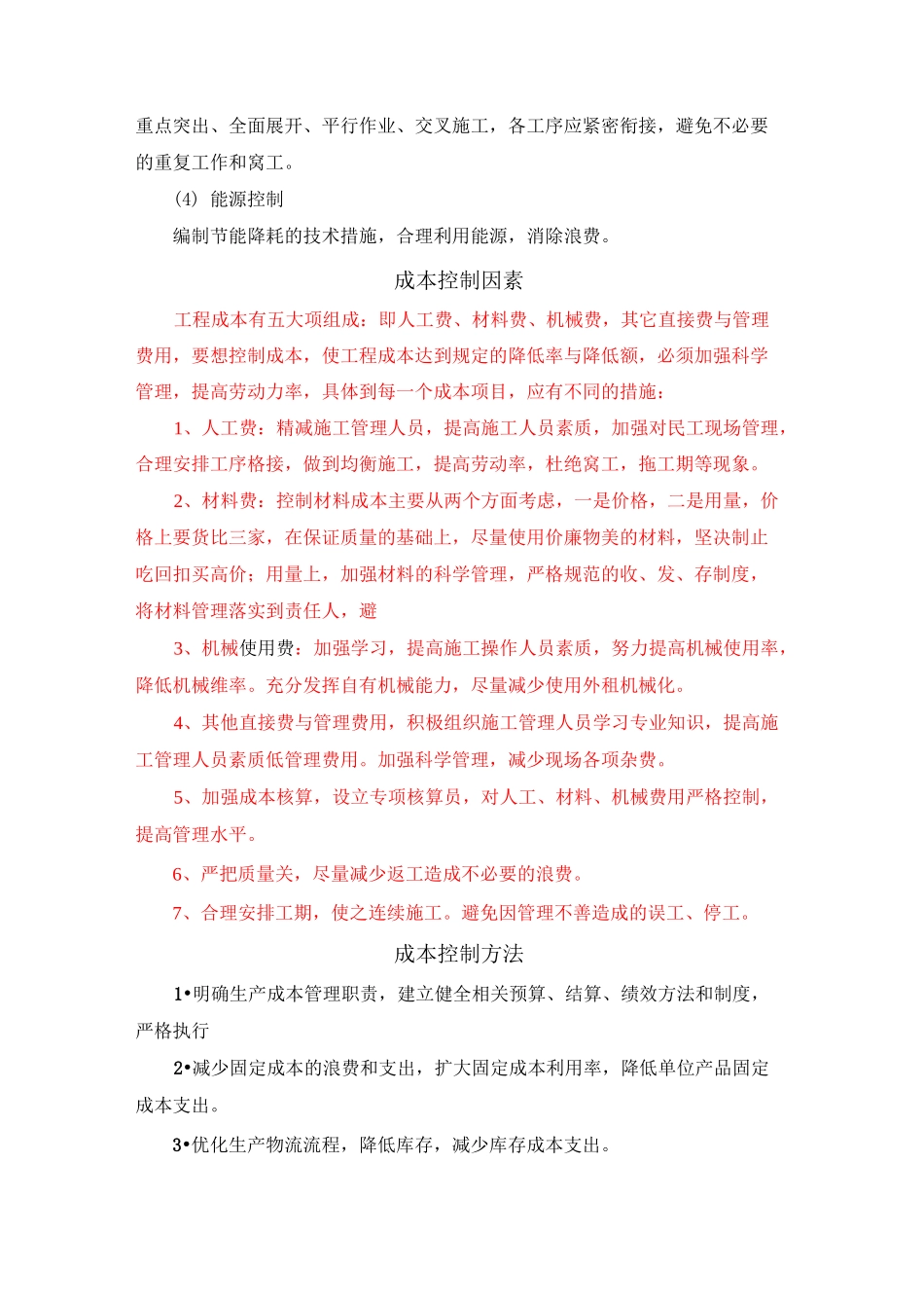 成本控制措施 _第2页