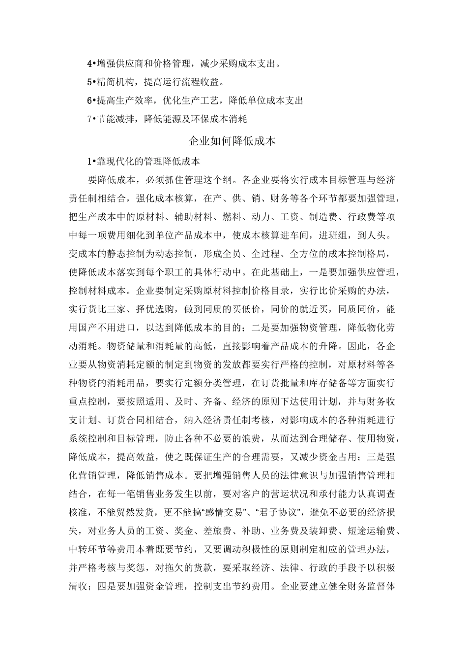 成本控制措施 _第3页