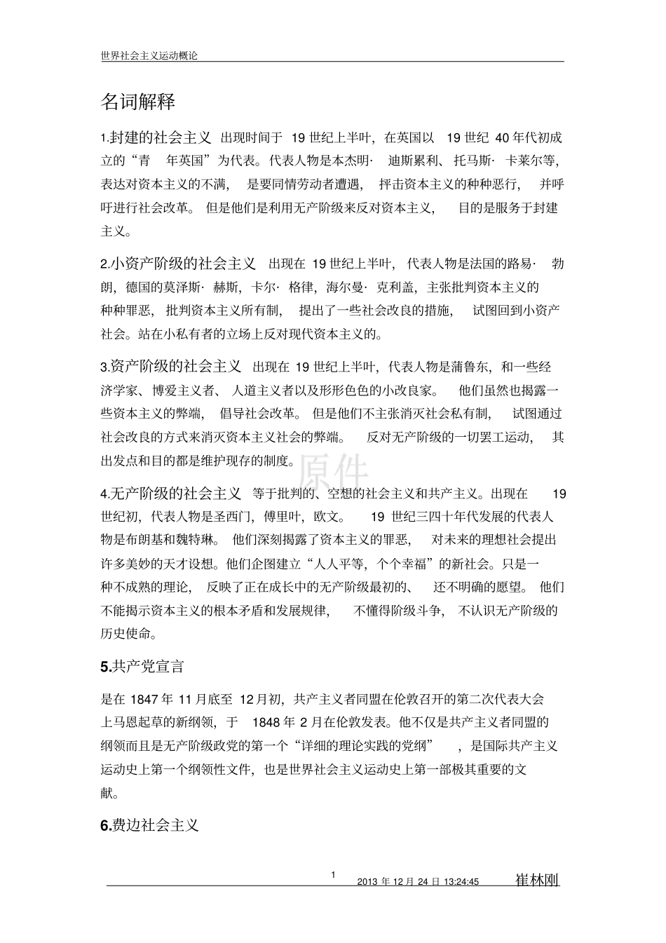 社会主义运动概论复习教材_第1页