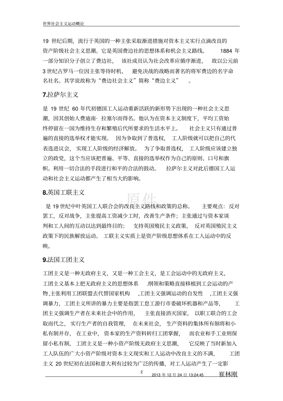社会主义运动概论复习教材_第2页