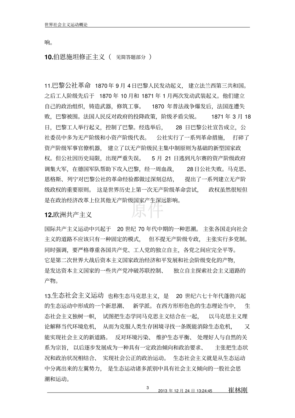 社会主义运动概论复习教材_第3页