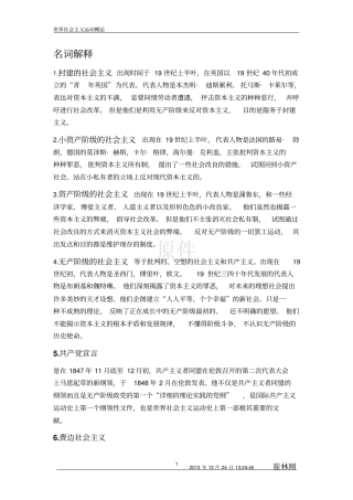 社会主义运动概论复习教材