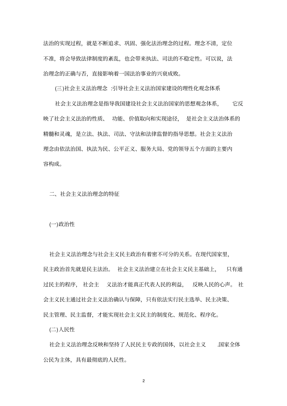 社会主义法治基本理论、基本内涵、基本要求_第2页