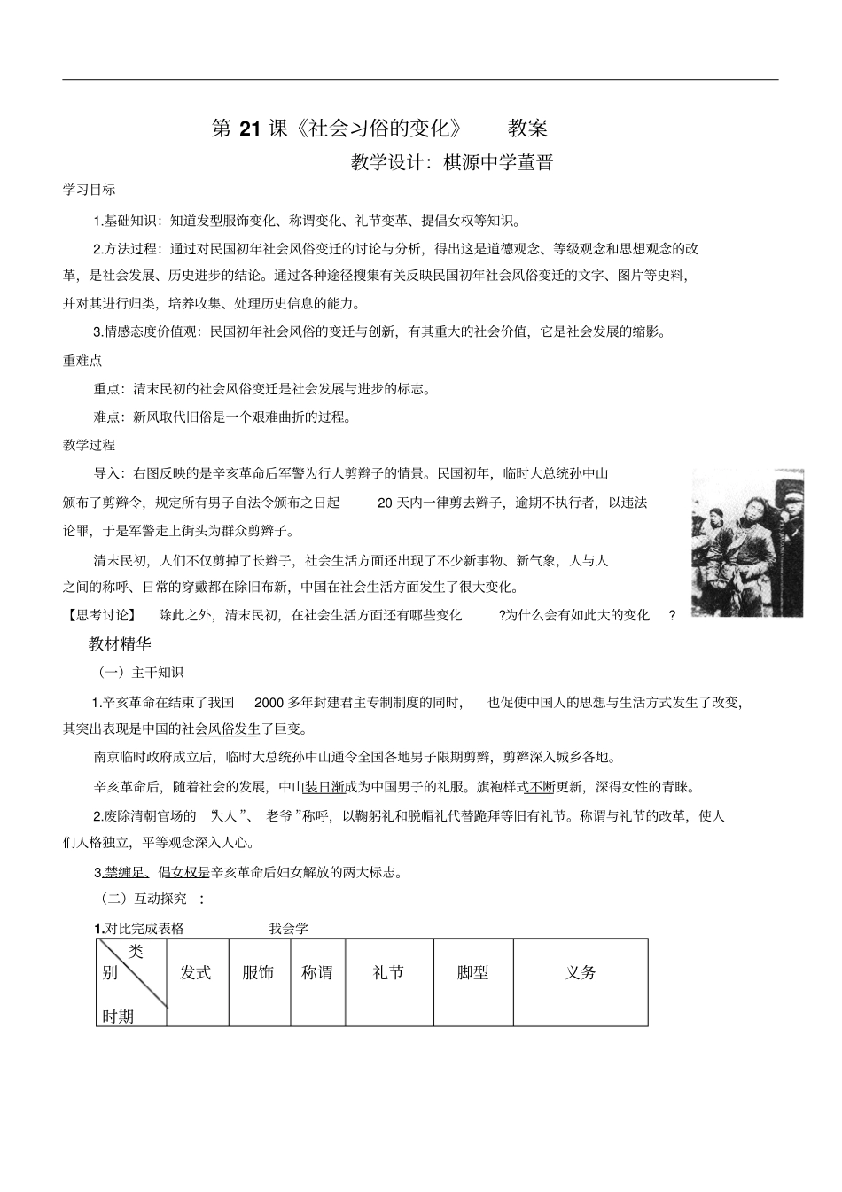 社会习俗的变化教学设计华东师大版_第1页