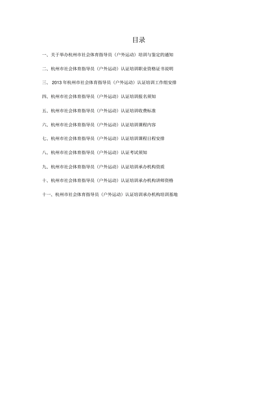 社会体育指导员_第2页