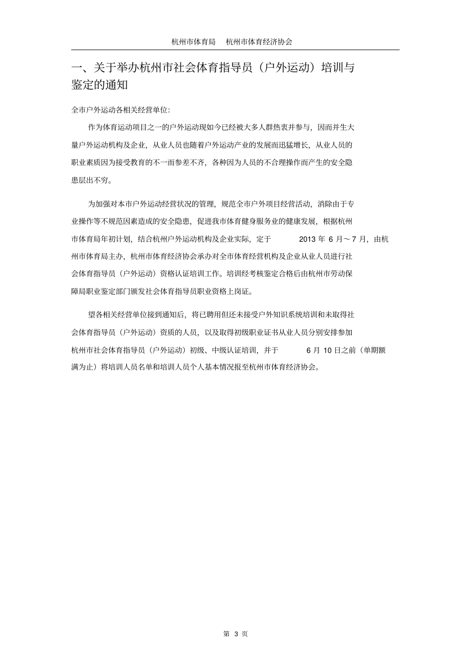 社会体育指导员_第3页