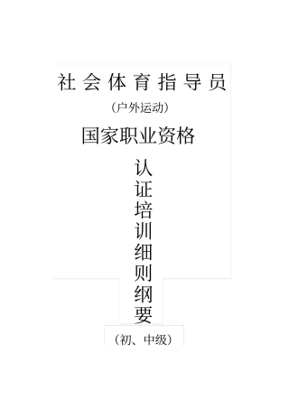 社会体育指导员