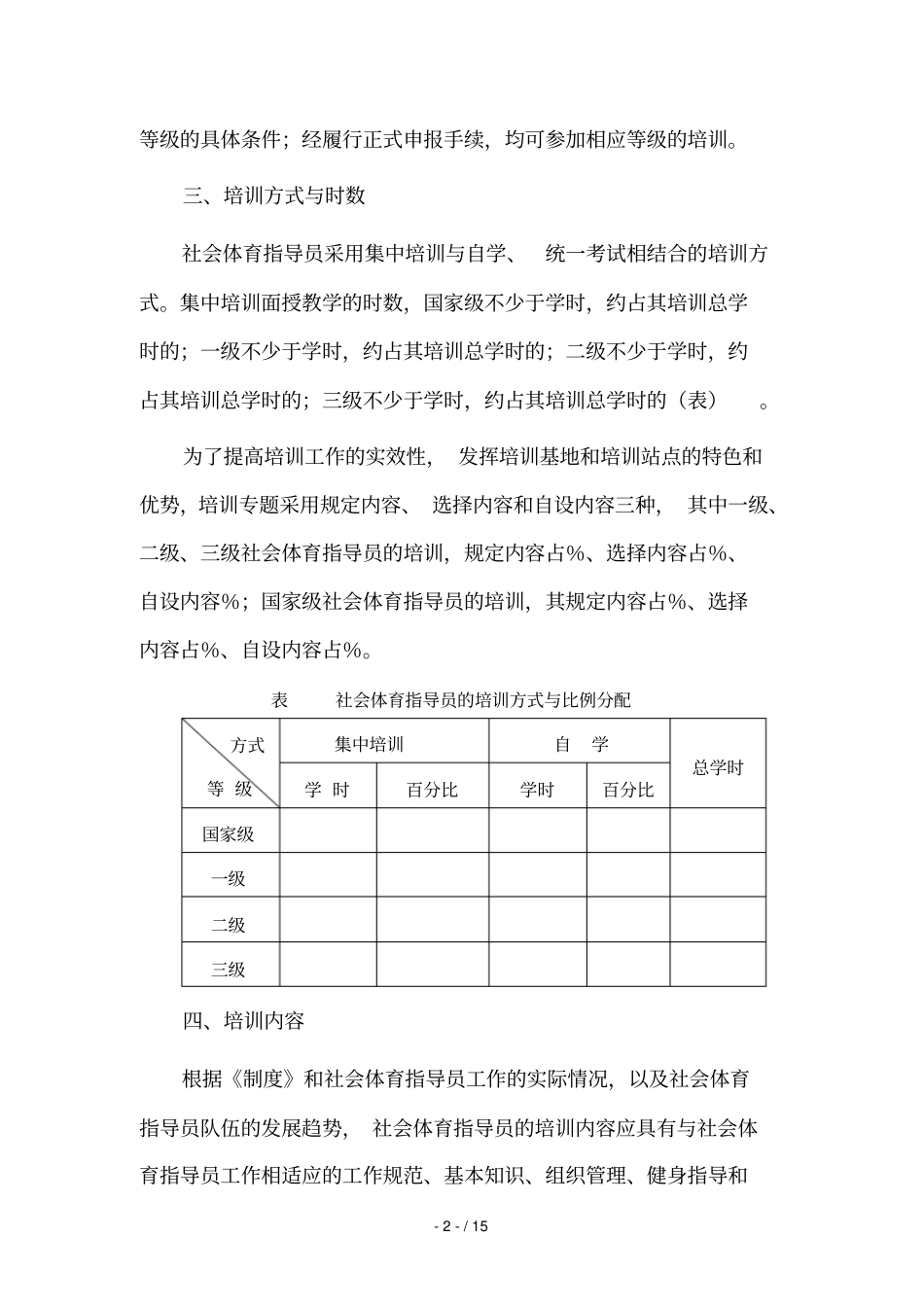 社会体育指导员技术等级培训大纲_第2页