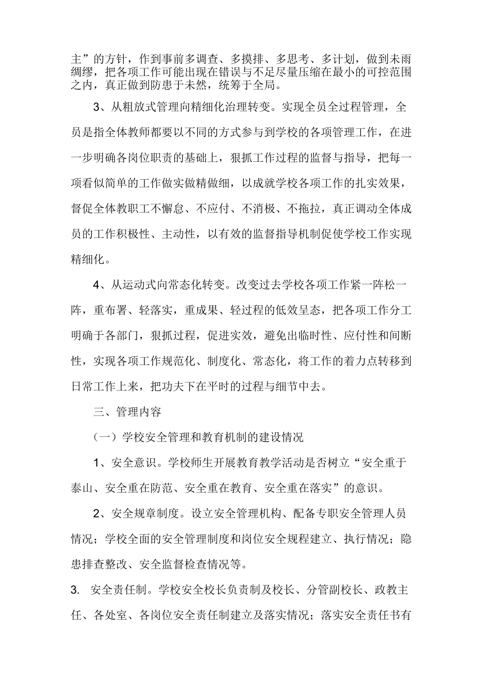 学校安全网格化管理实施方案._第2页