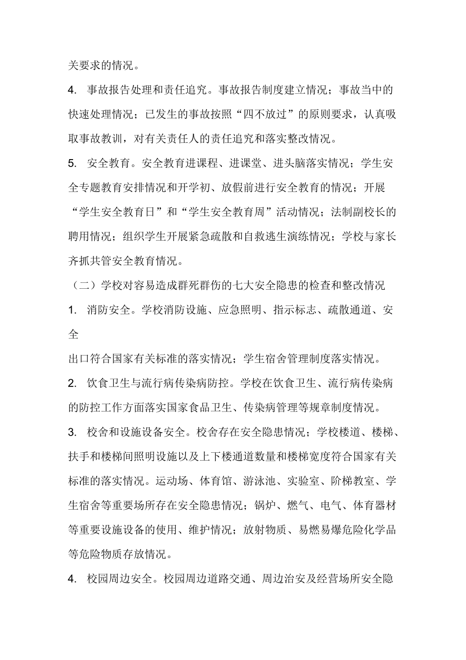 学校安全网格化管理实施方案._第3页