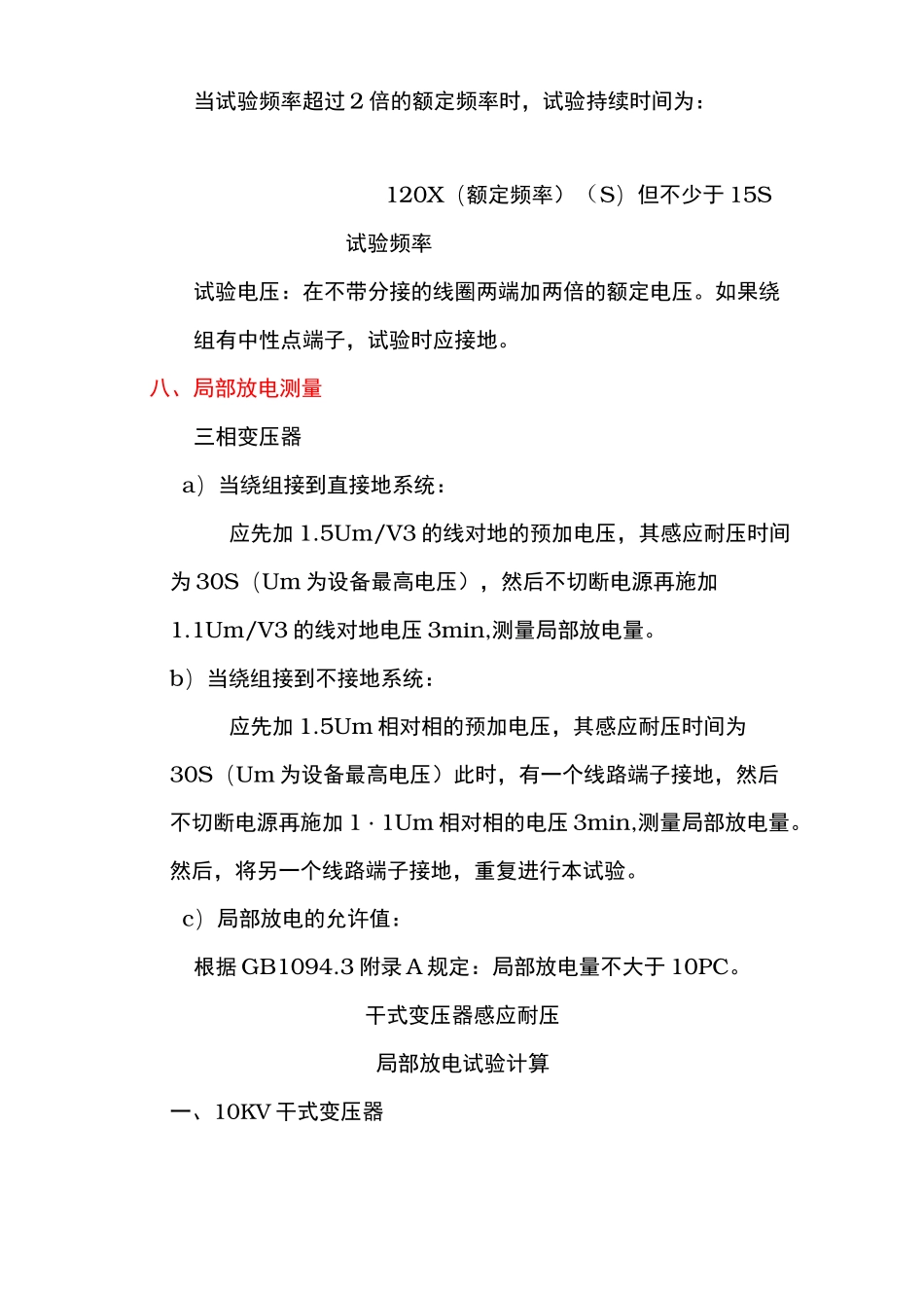 干式变压器出厂试验项目与标准_第2页