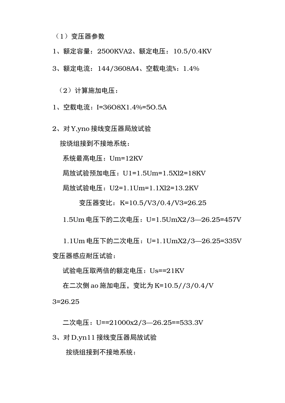 干式变压器出厂试验项目与标准_第3页