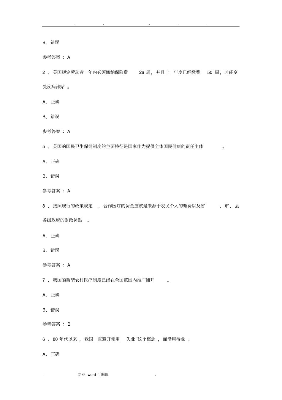 社会保障学参考答案_第2页