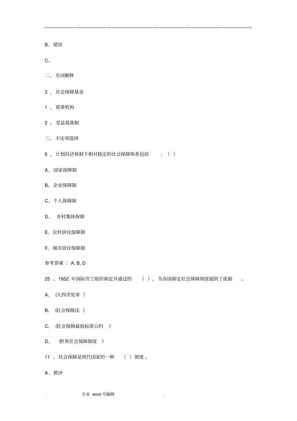 社会保障学参考答案_第3页