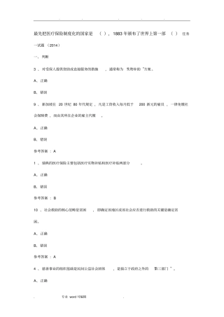 社会保障学参考答案