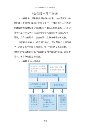 社会保障卡使用指引
