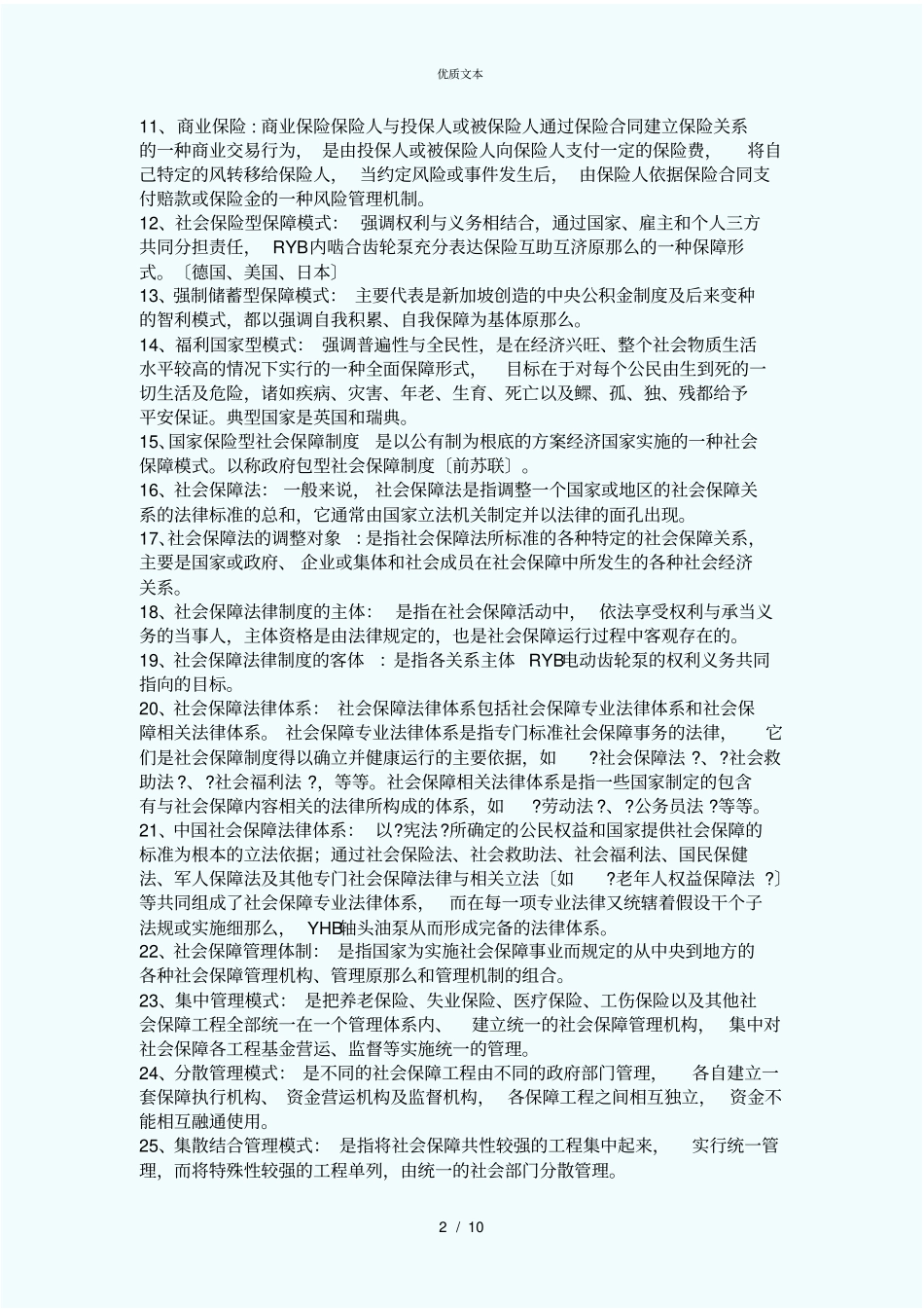 社会保障学名词解释_第2页