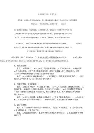 社会保障学形考一至四次答案已完成