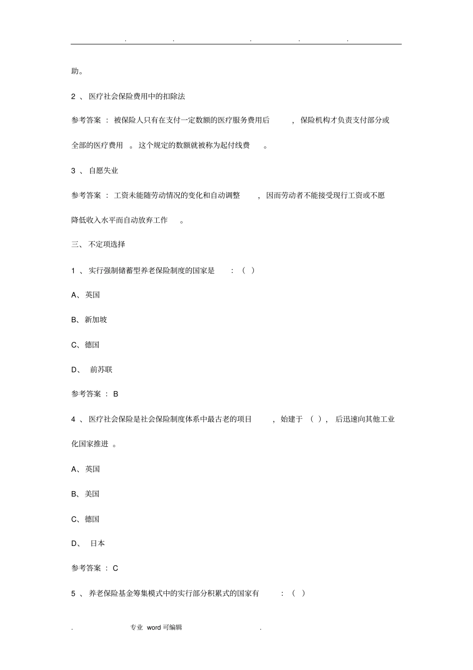 社会保障学网上任务参考答案_第3页