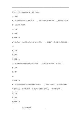 社会保障学网上任务参考答案