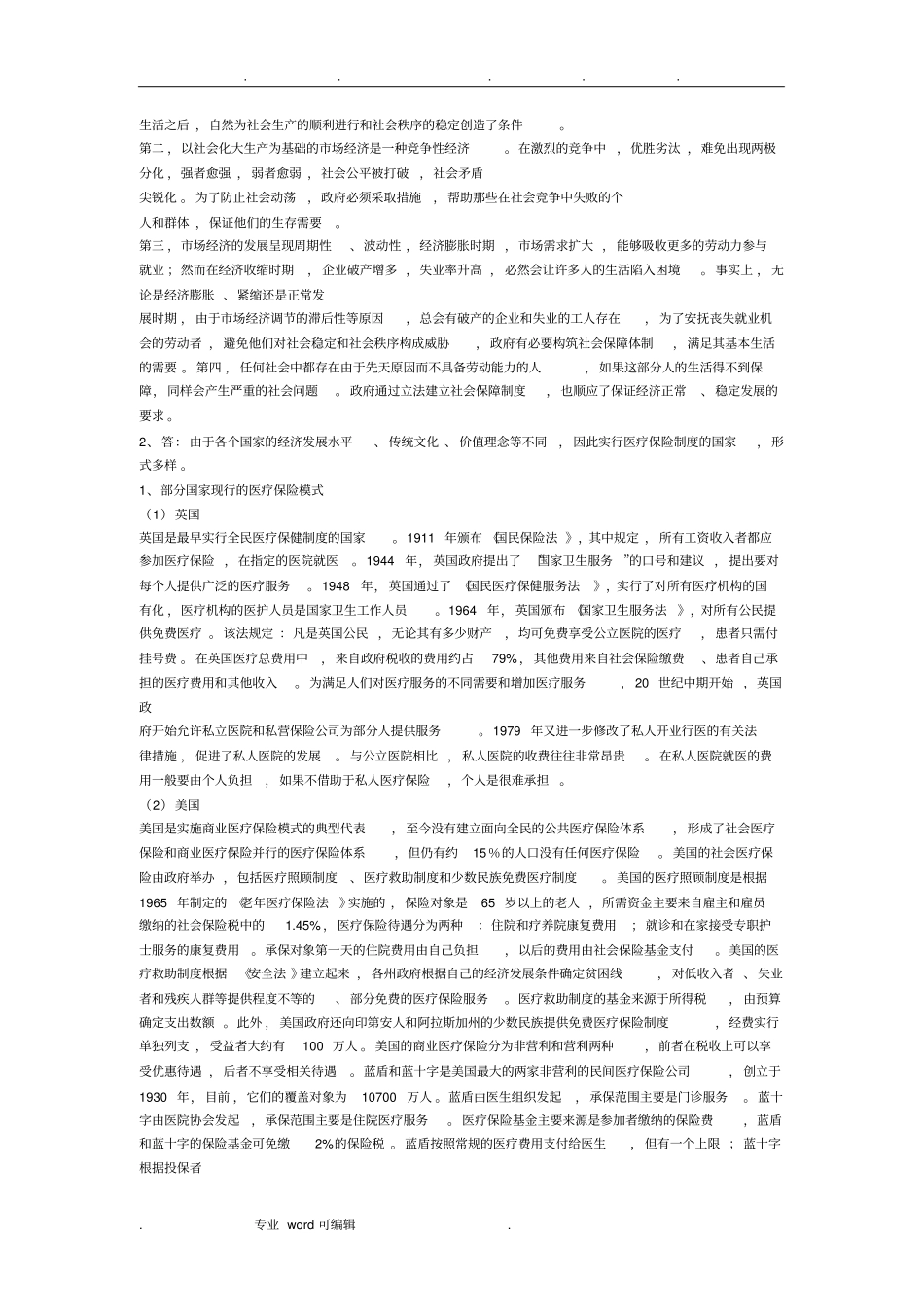 社会保障学试题与答案_第3页