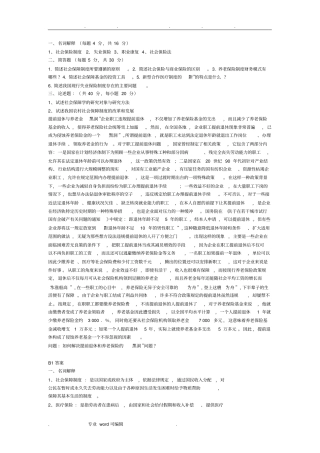 社会保障学试题与答案