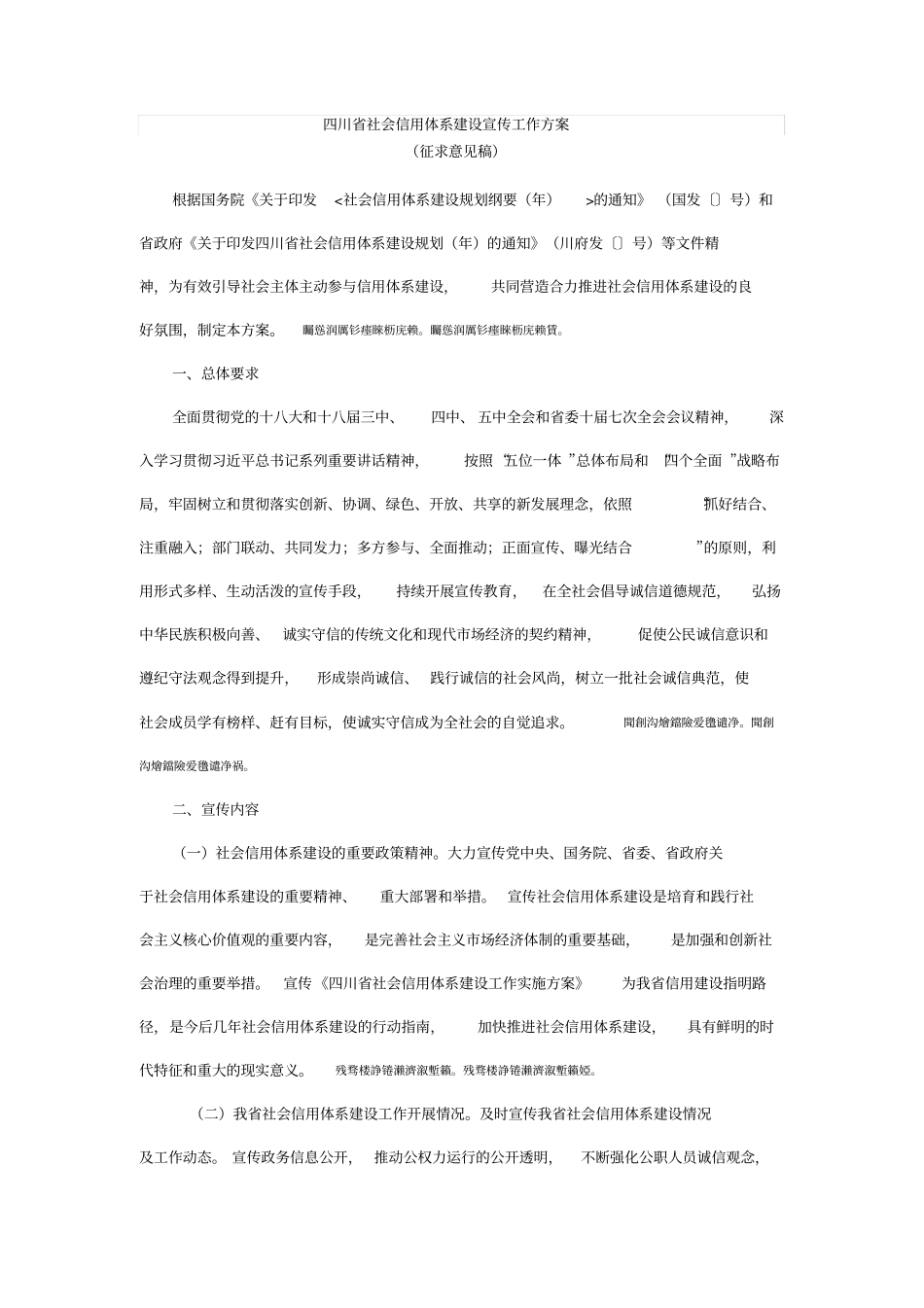 社会信用体系建设宣传工作方案_第1页