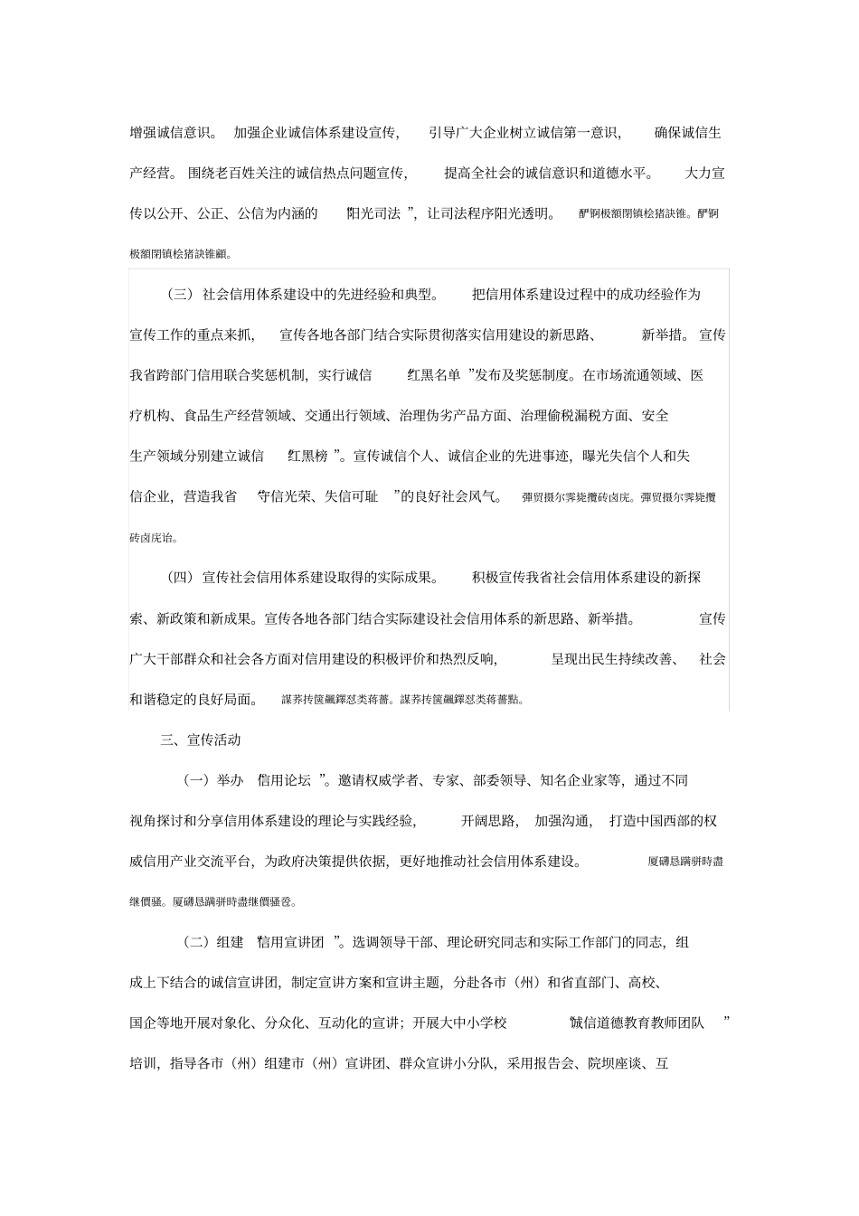 社会信用体系建设宣传工作方案_第2页