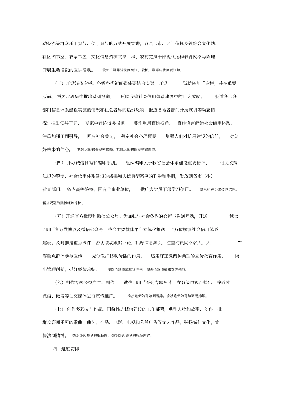 社会信用体系建设宣传工作方案_第3页