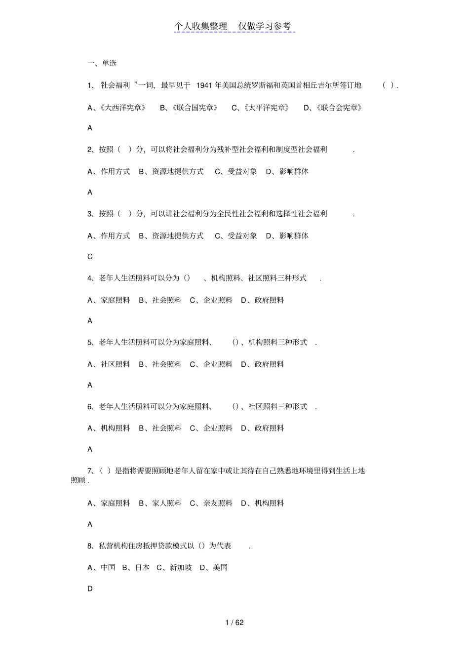 社会保障学试题库及答案_第1页