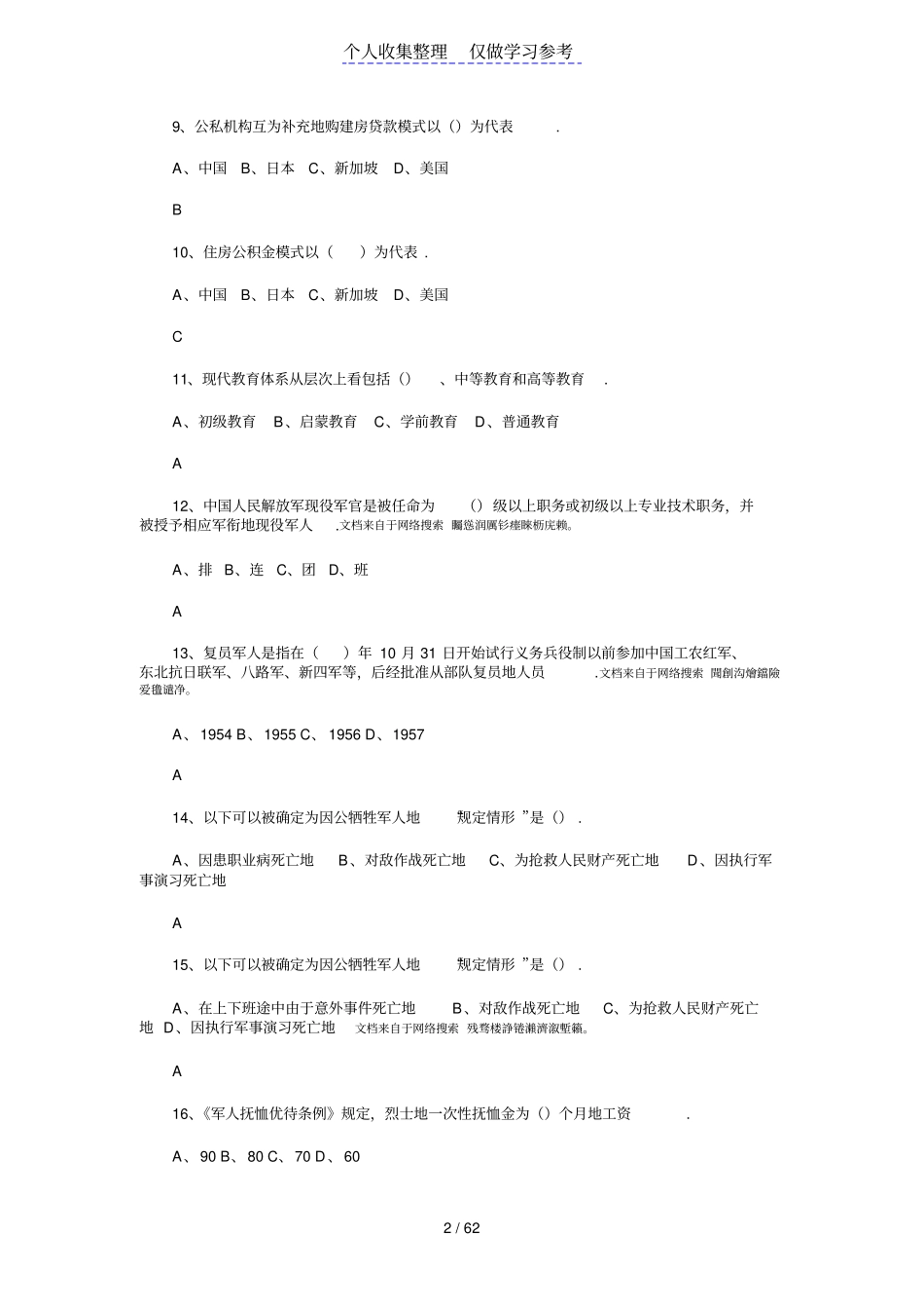 社会保障学试题库及答案_第2页