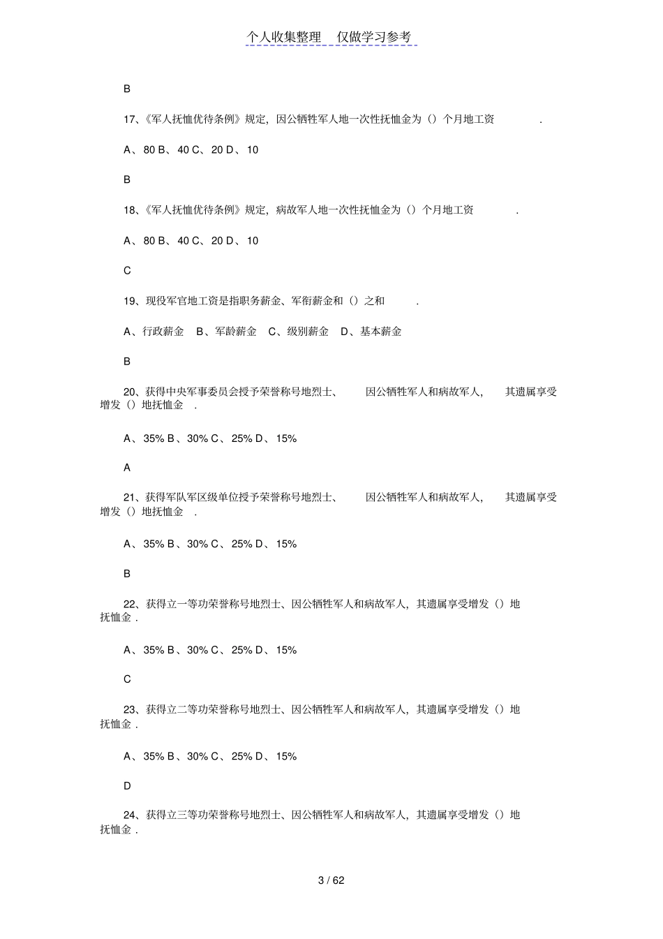 社会保障学试题库及答案_第3页