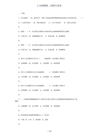 社会保障学试题库及答案