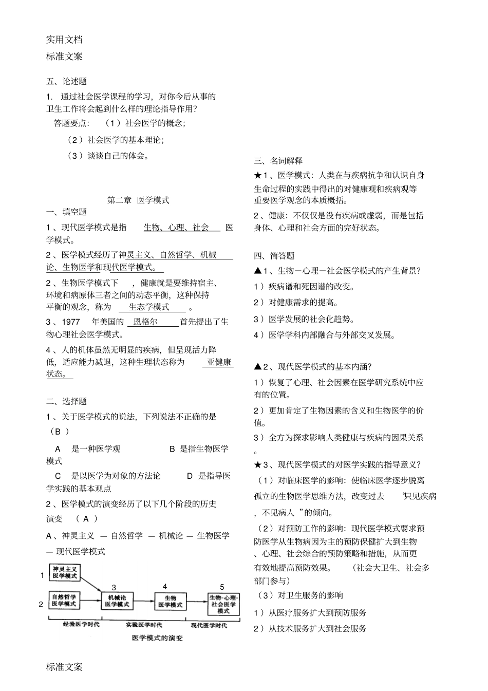 社会医学精彩试题、重点综合版_第2页