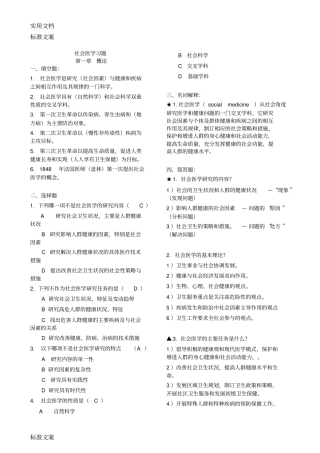 社会医学精彩试题、重点综合版