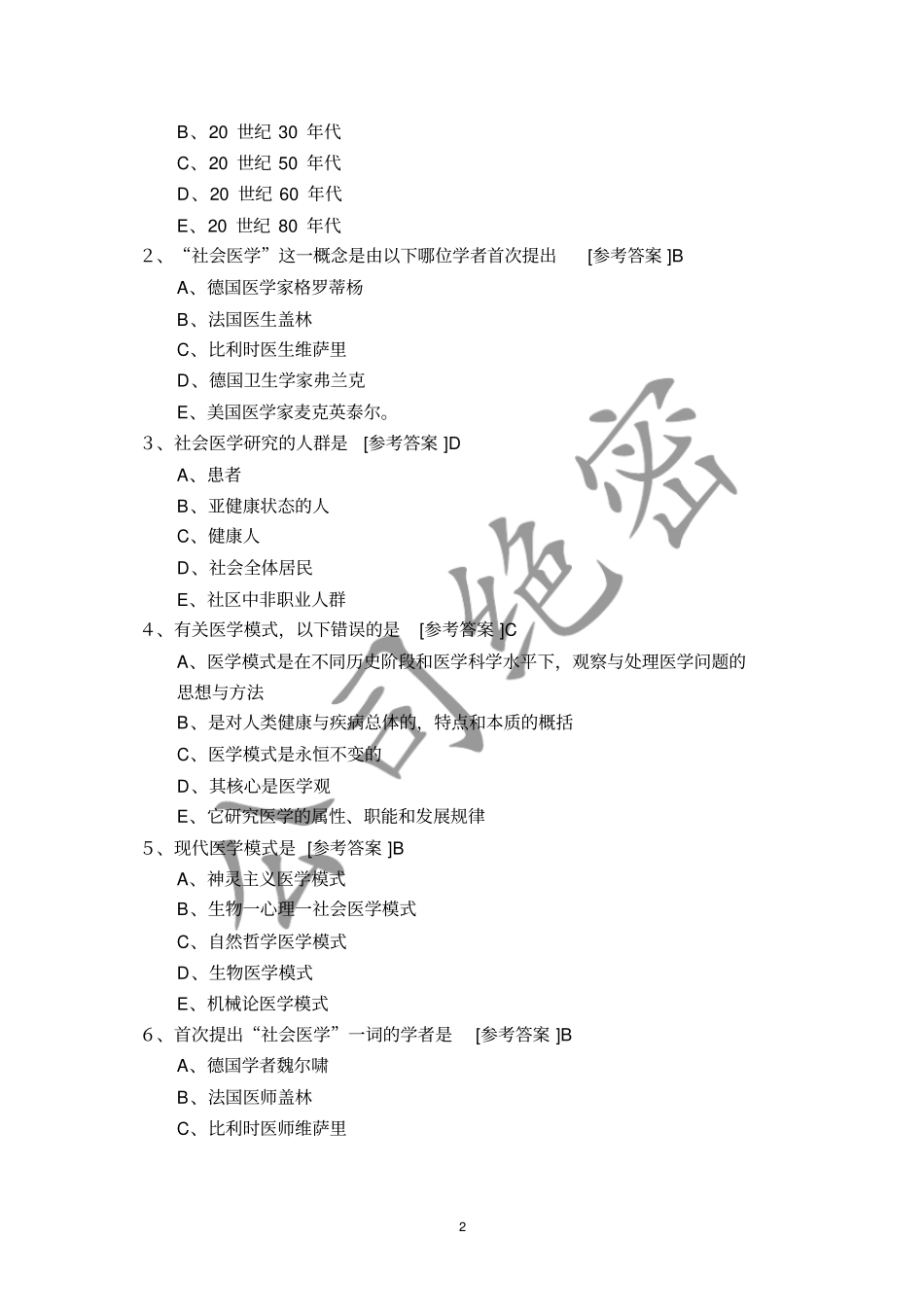 社会医学练习题_第2页