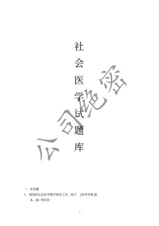 社会医学练习题