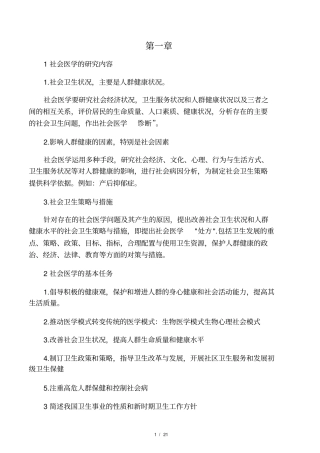 社会医学重点大题