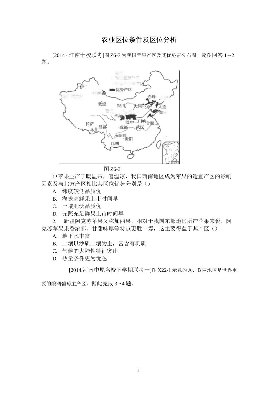 农业高考题汇编_第1页