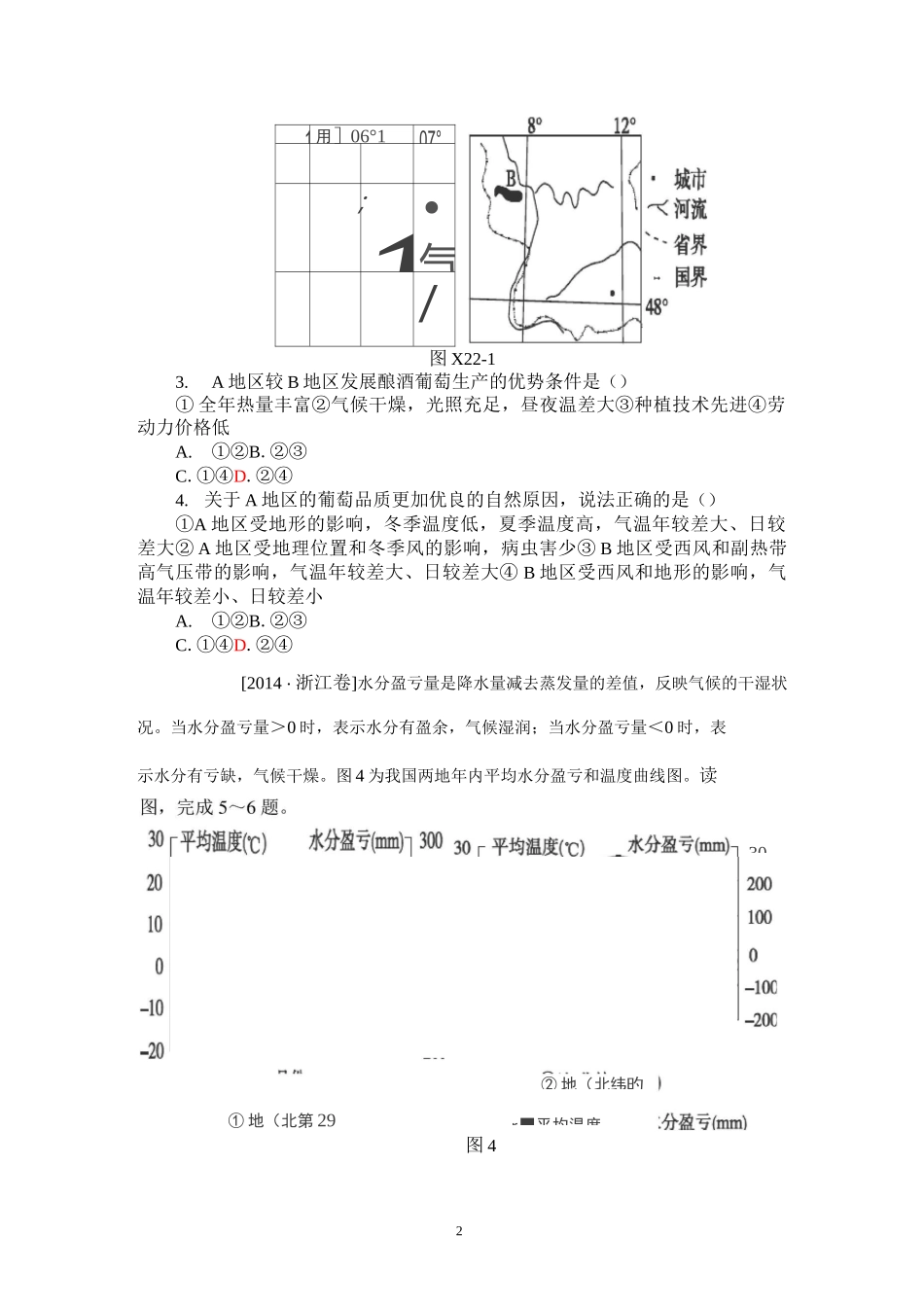 农业高考题汇编_第2页