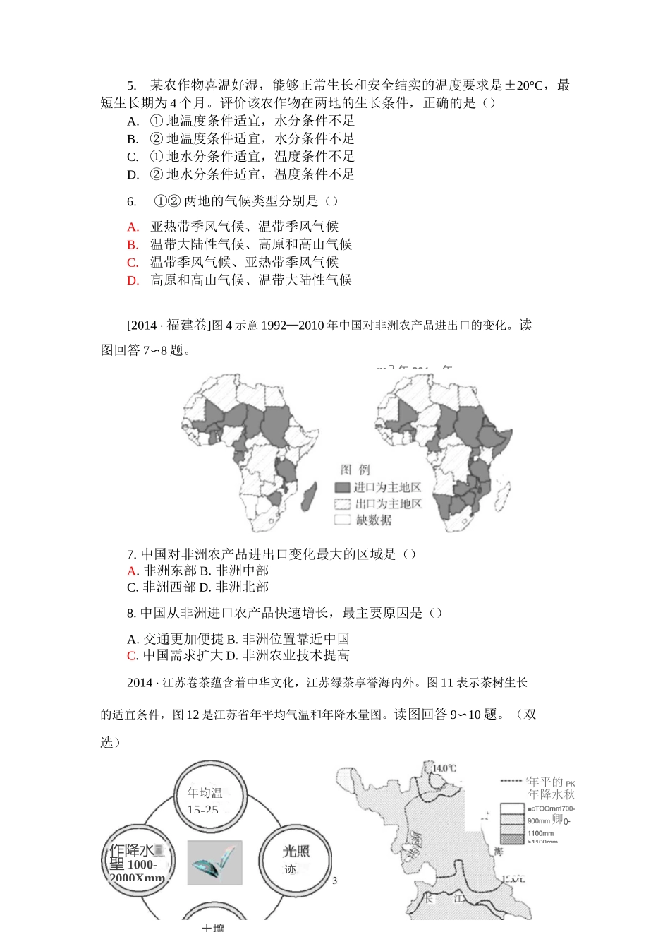 农业高考题汇编_第3页