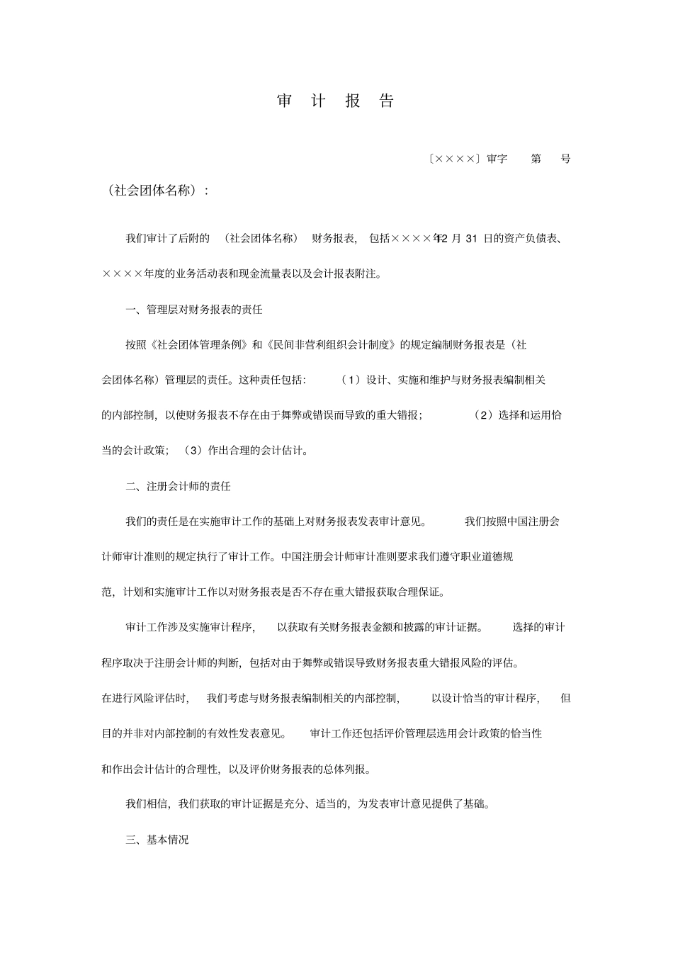 社会团体报表报告模板_第2页
