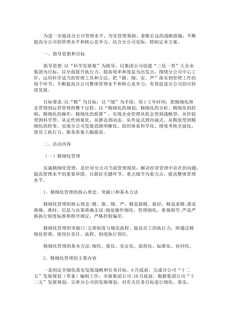 经营管理方案_第1页